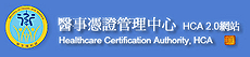 醫事憑證管理中心