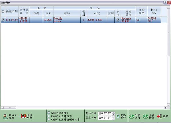 疫苗接種資料自動(API)介接