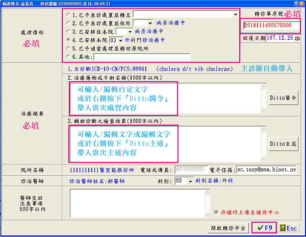 回復電子轉診系統